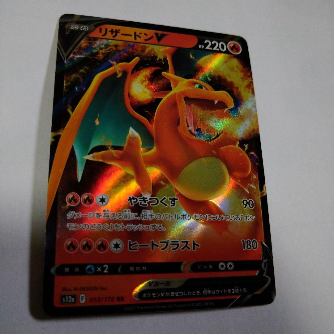 リザードン V ポケモンカード