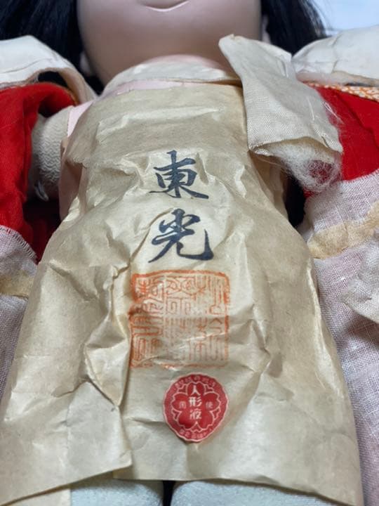 東光　市松人形　　　　　　　　2020315お