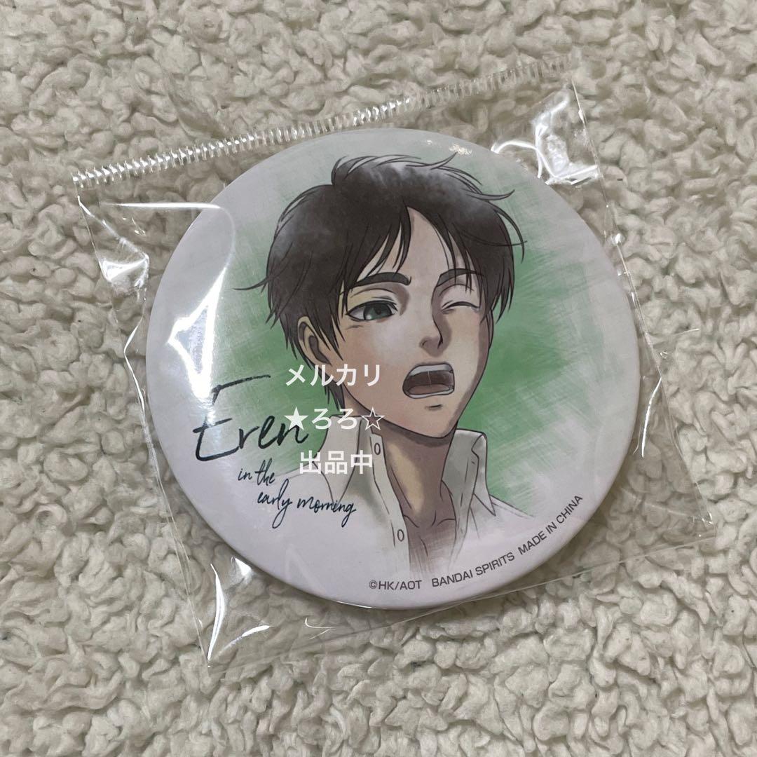 一番くじ 進撃の巨人 缶バッジ エレン 寝起き あくび