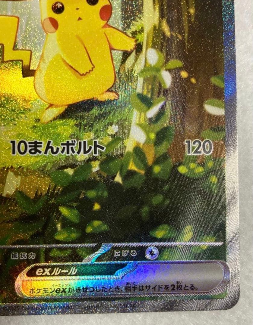 【即日発送】ピカチュウex sar スタートデッキ100