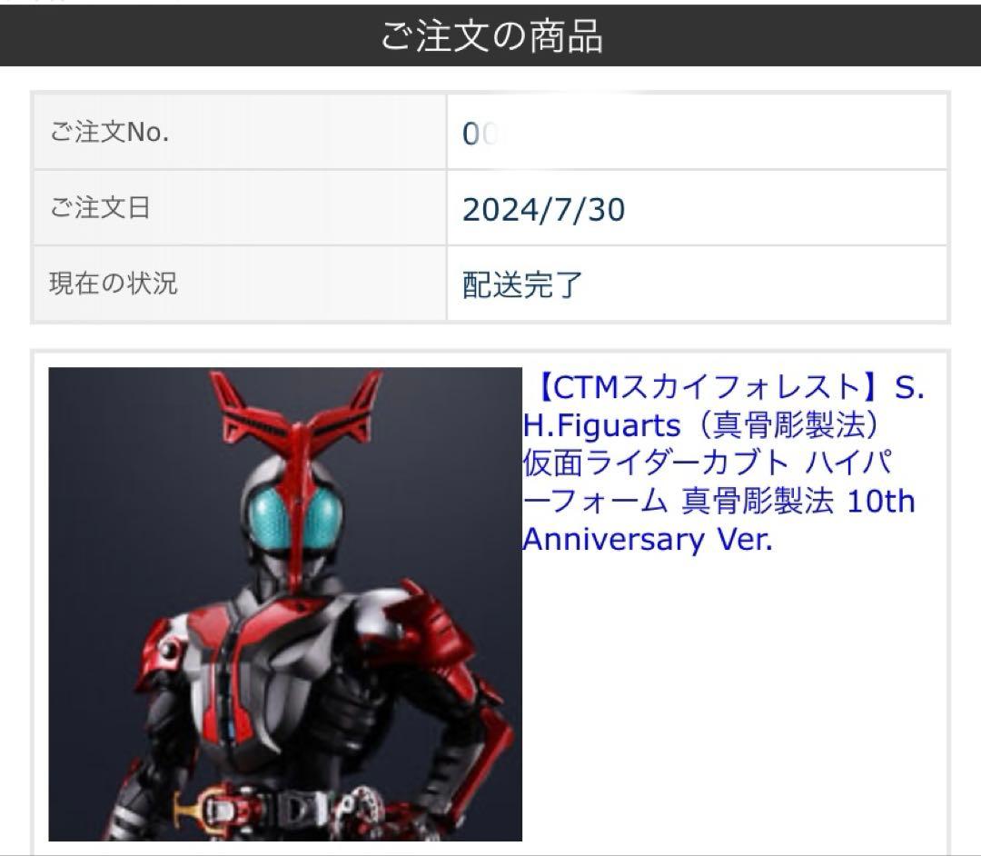 S.H.Figuarts真骨彫製法 仮面ライダーカブト　ハイパーフォーム未開封品