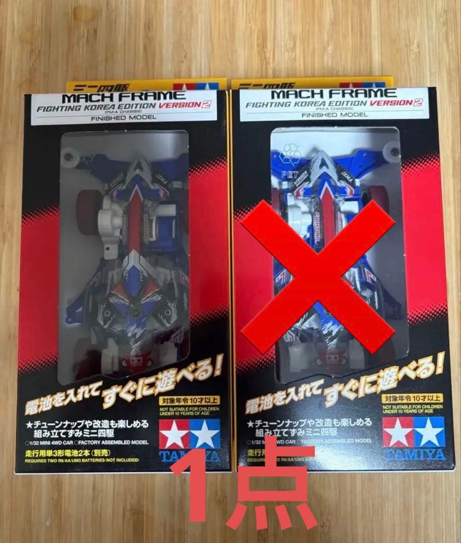 日本未発売　タミヤ　韓国　ミニ四駆　マッハフレーム　完成車　2台