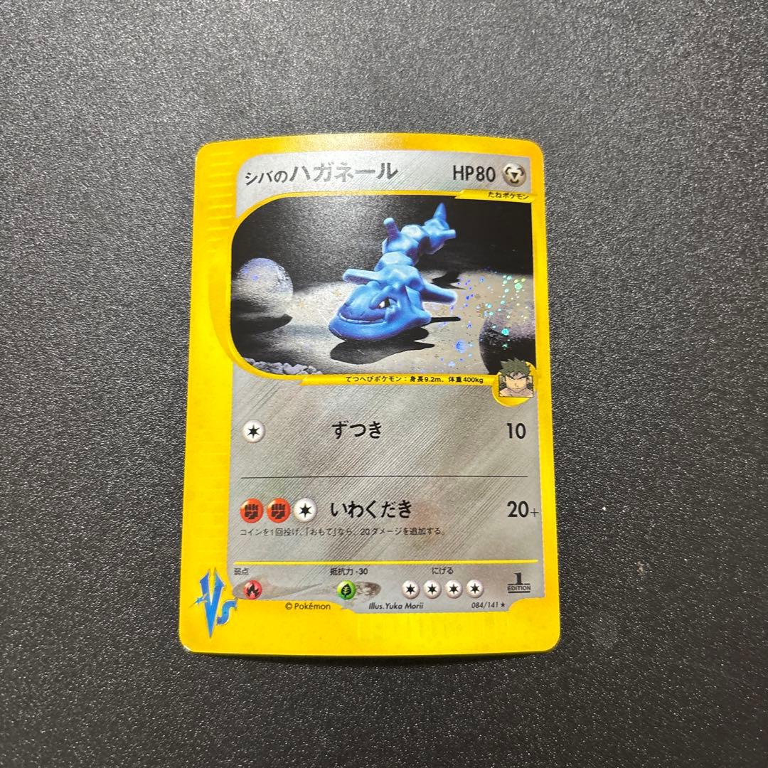 シバのハガネール カードe キラ vs