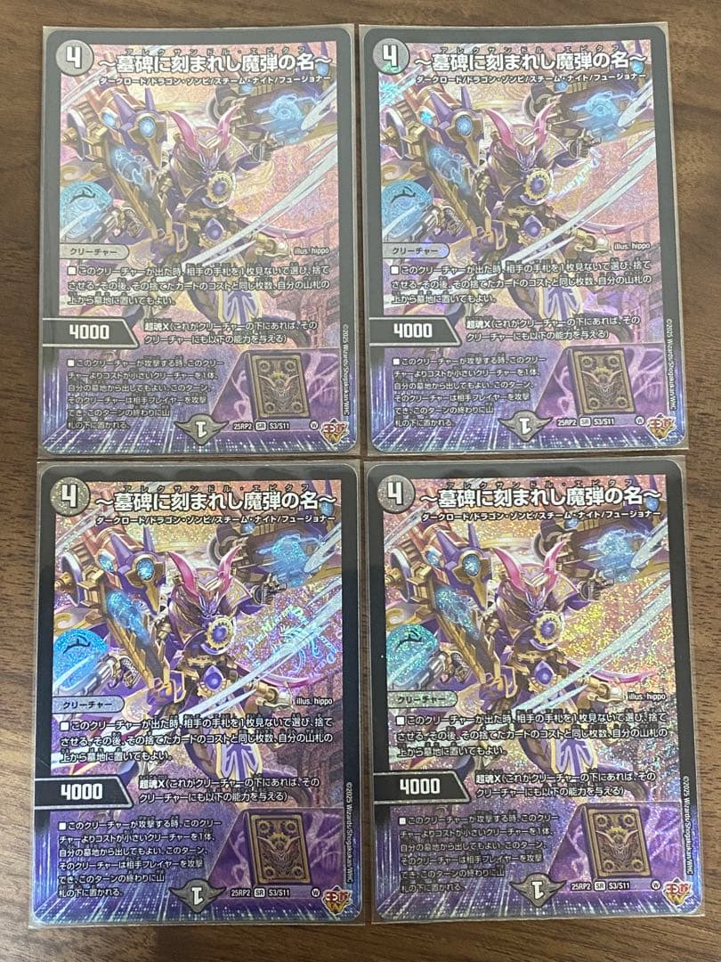 デュエルマスターズ エピタフ 4枚