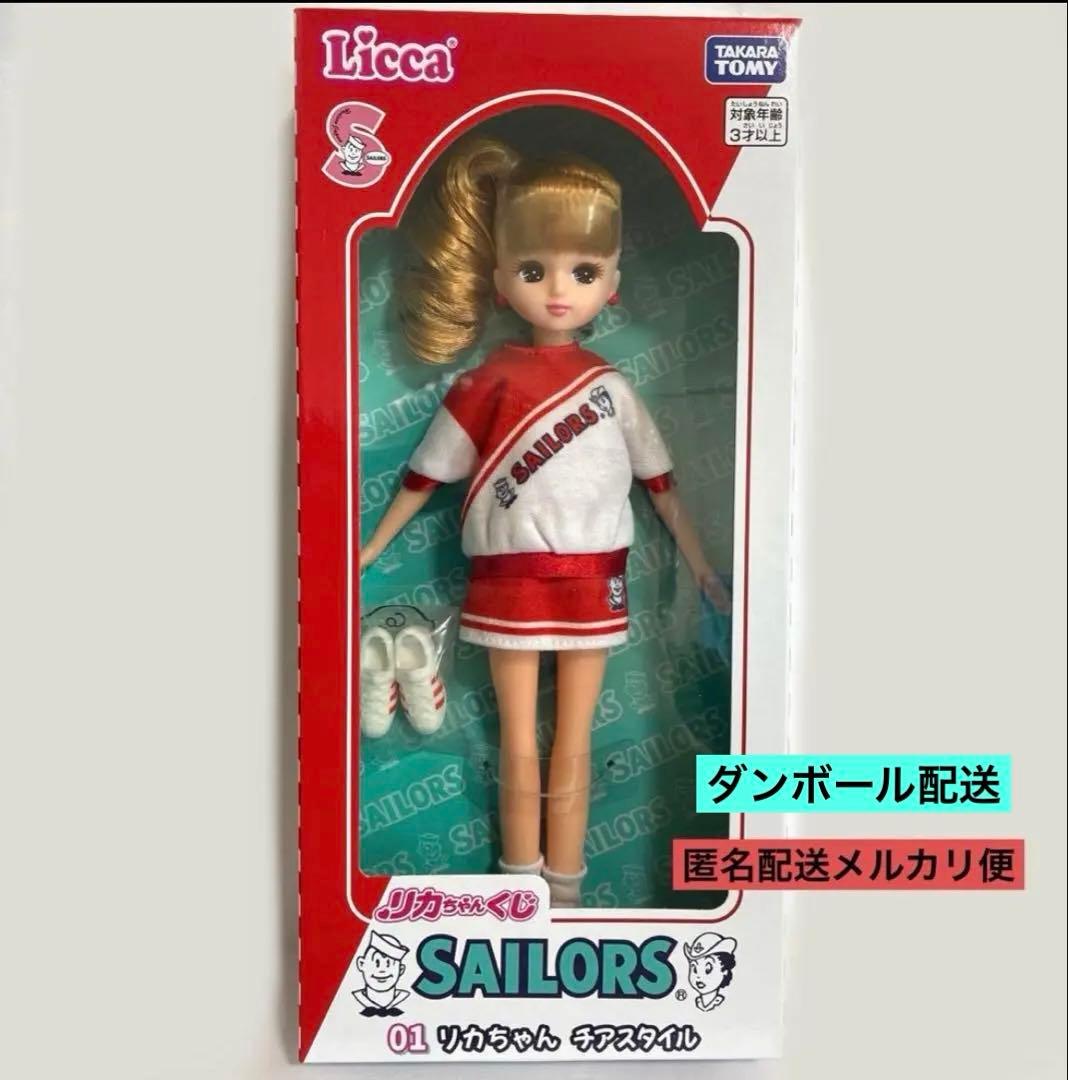 リカちゃんくじ×セーラーズ 01 チアスタイル　リカちゃん　匿名配送