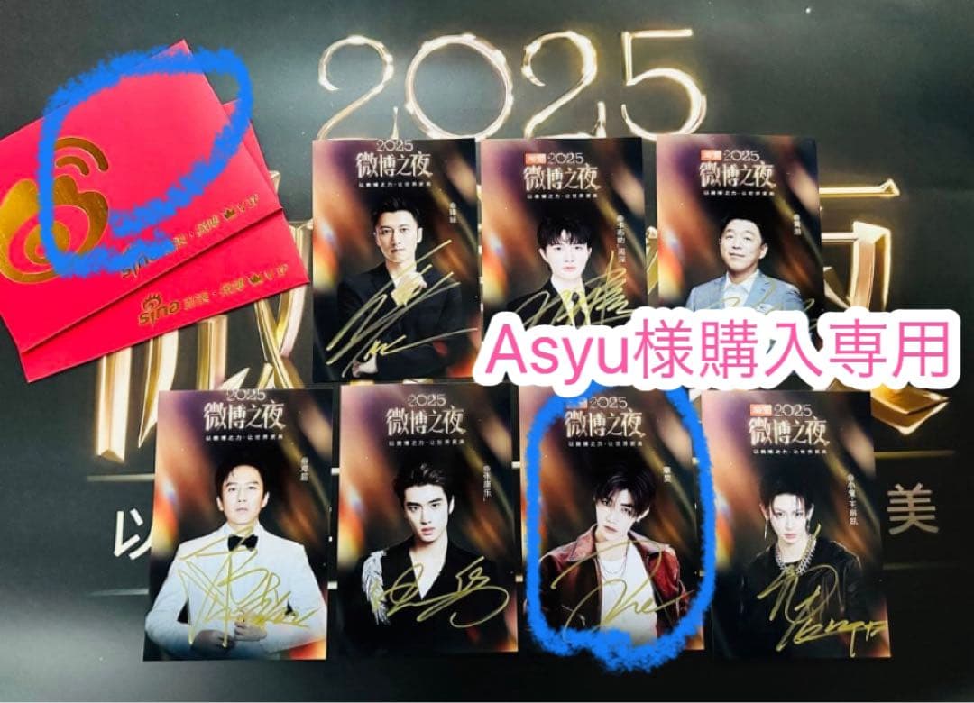 Asyu様購入専用