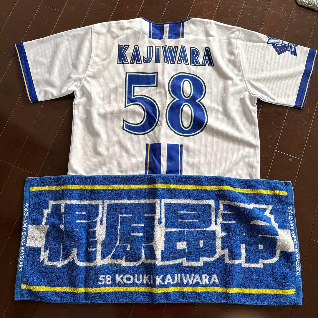 ベイスターズ 梶原昂希 ユニフォーム タオル