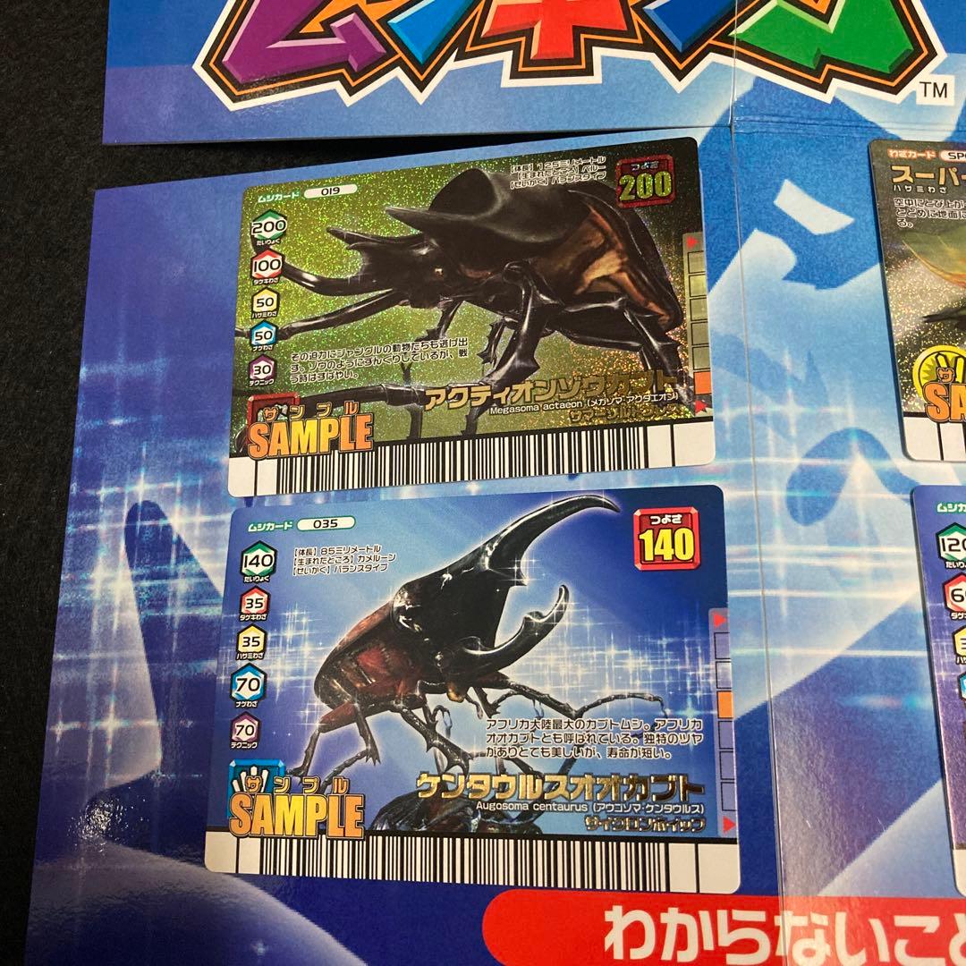 激レア　ムシキング筐体上部パネル　サンプルカード