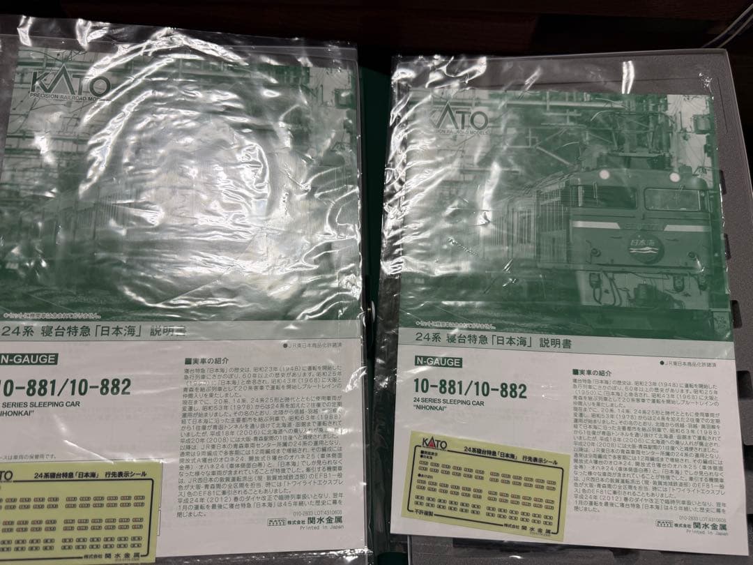 【室内灯有】KATO10-881,882 日本海11両＋EF81トワイライト色