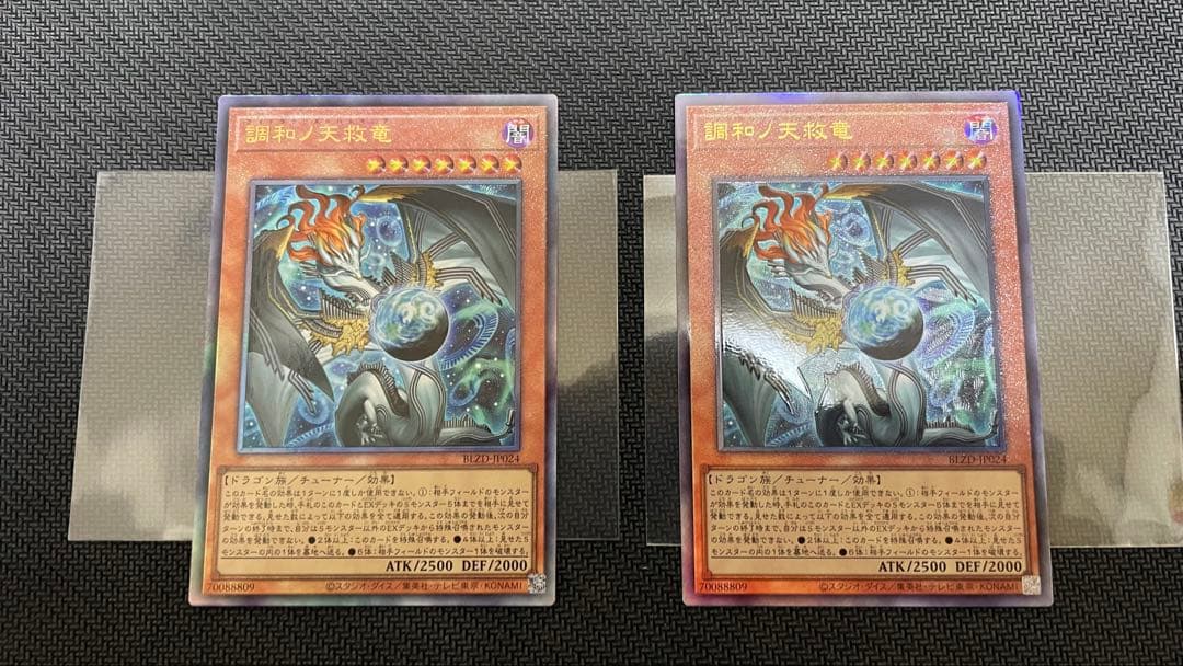 【未使用】遊戯王　調和ノ天救竜 フィドラウリスハルモニア アルティメット×2