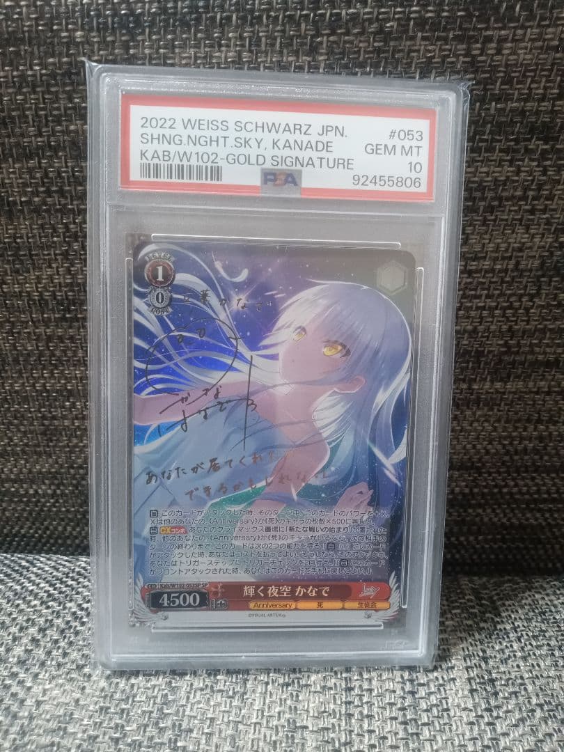 輝く夜空　かなで　SP