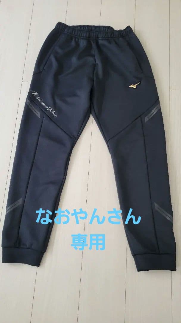 ミズノプロパンツ