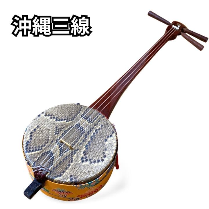 沖縄三線 琉球 民謡 古典音楽 三味線