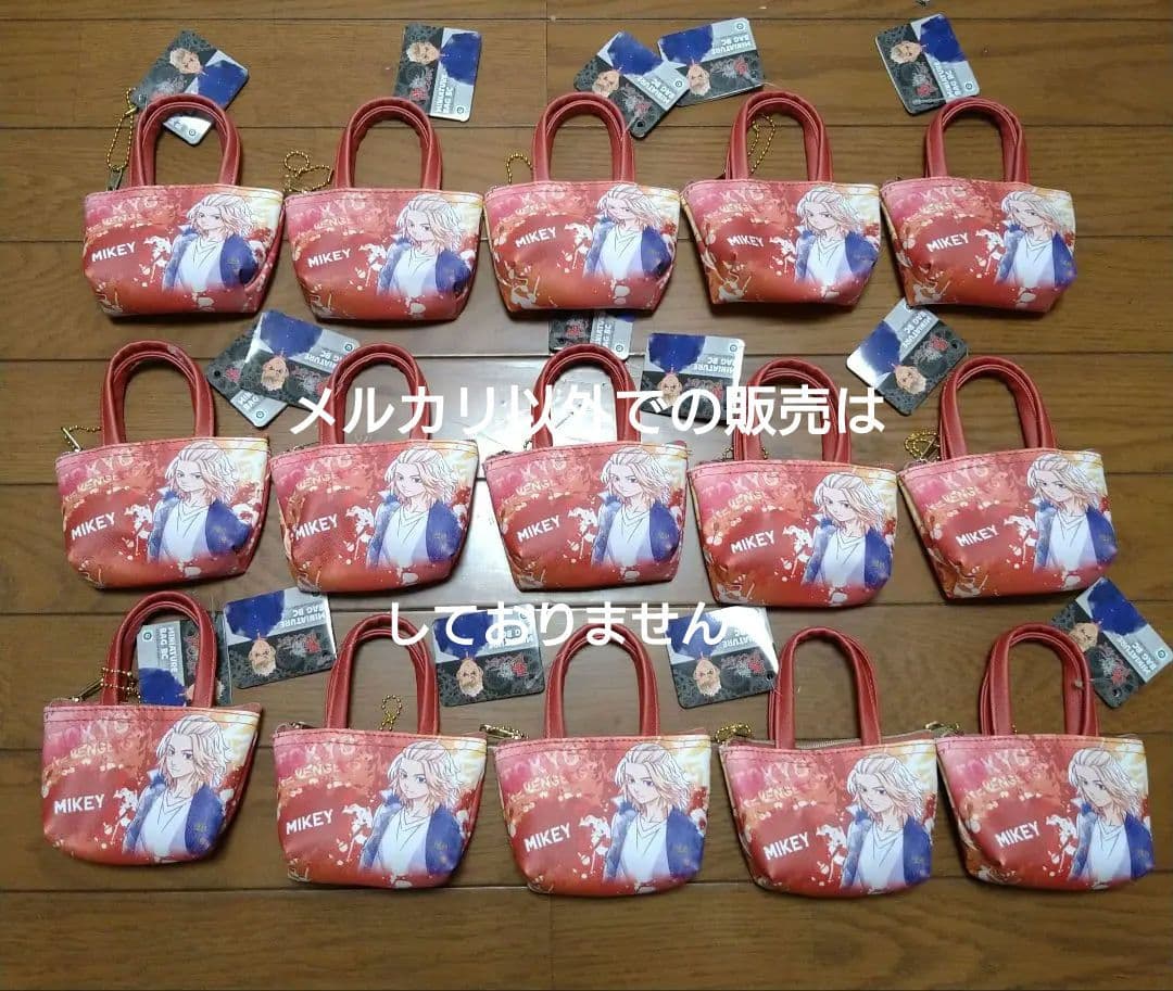 東京リベンジャーズ 佐野万次郎 マイキー ミニチュアバッグ 15個