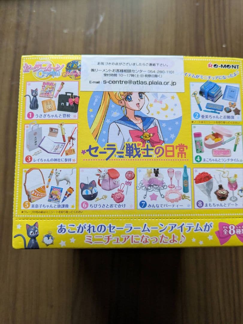 セーラー戦士の日常全８種未開封 リーメント