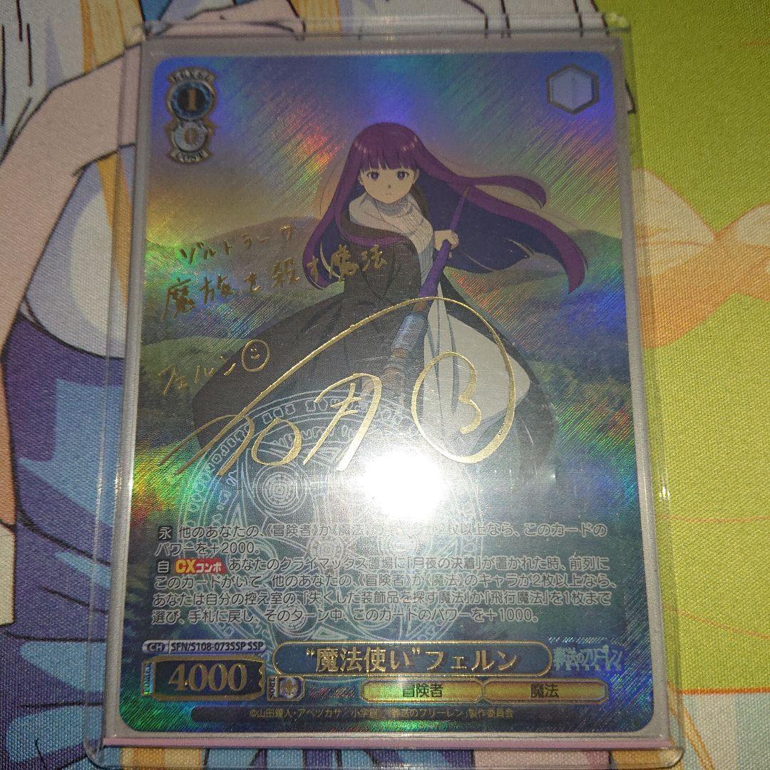 魔法使い フェルン SSP サイン