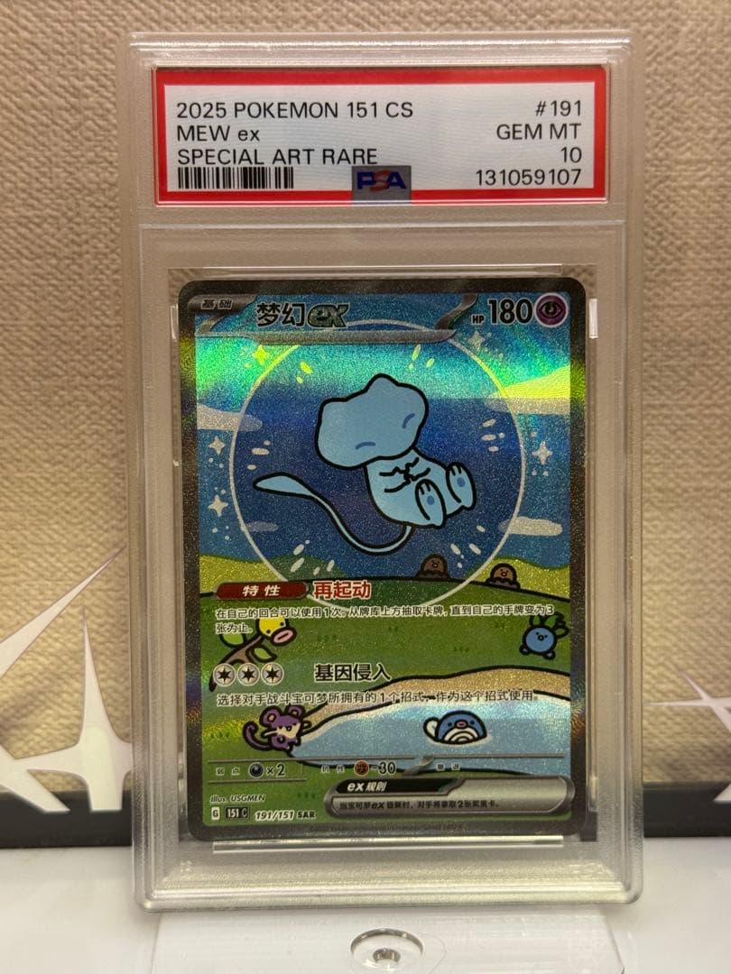 ミュウ ex 中国語 191/151