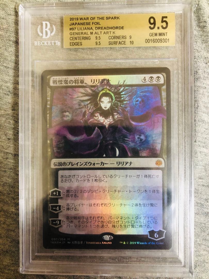戦慄衆の将軍、リリアナ 日本語foil プロモパック版 BGS 9.5