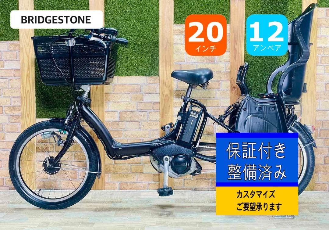 大容量モデル ブリヂストン NO1 子供乗せ電動アシスト自転車 H3213