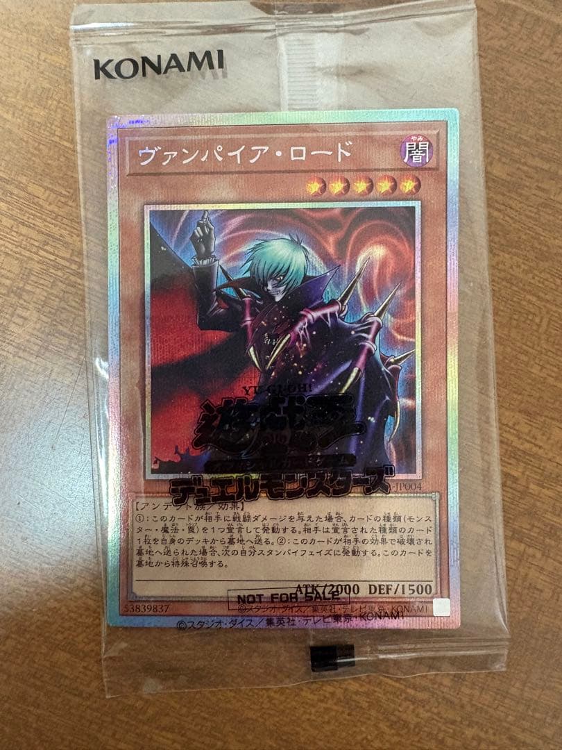 遊戯王 ヴァンパイアロード プリズマ