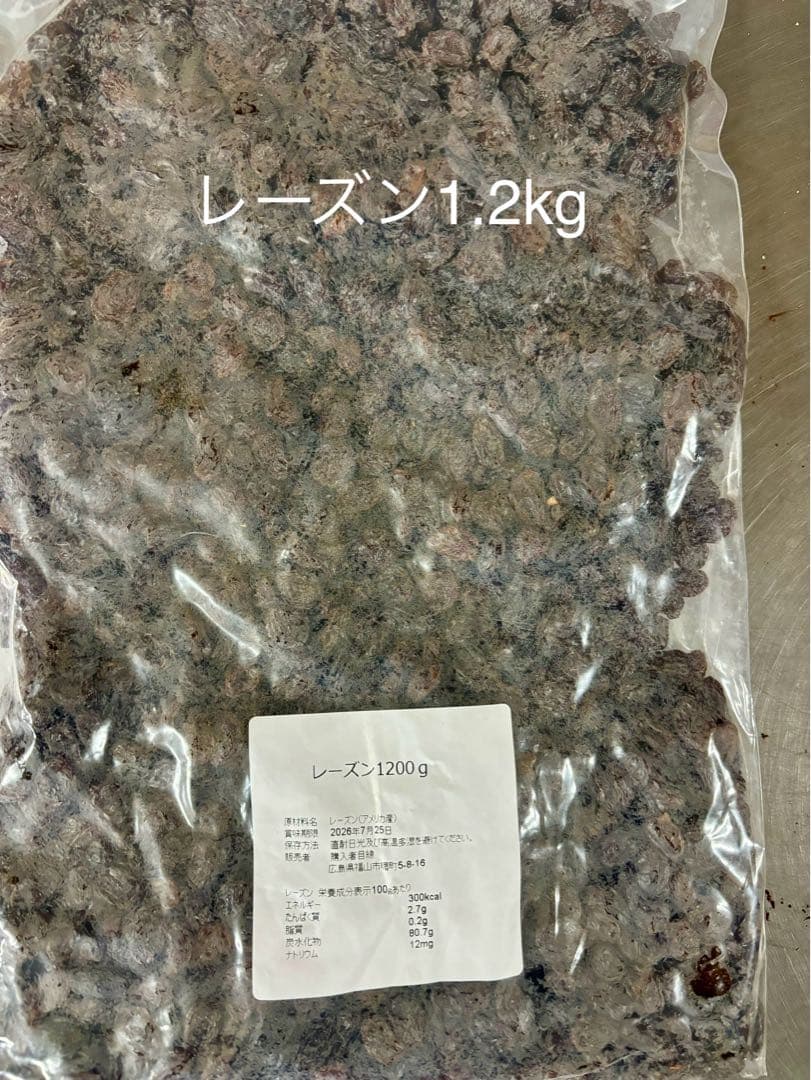 レーズン1.2kg×3チョコチップ1.2kg×2