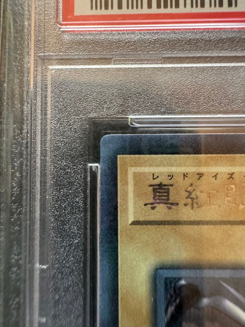 wcs2019 遊戯王 レッドアイズブラックドラゴン PSA10