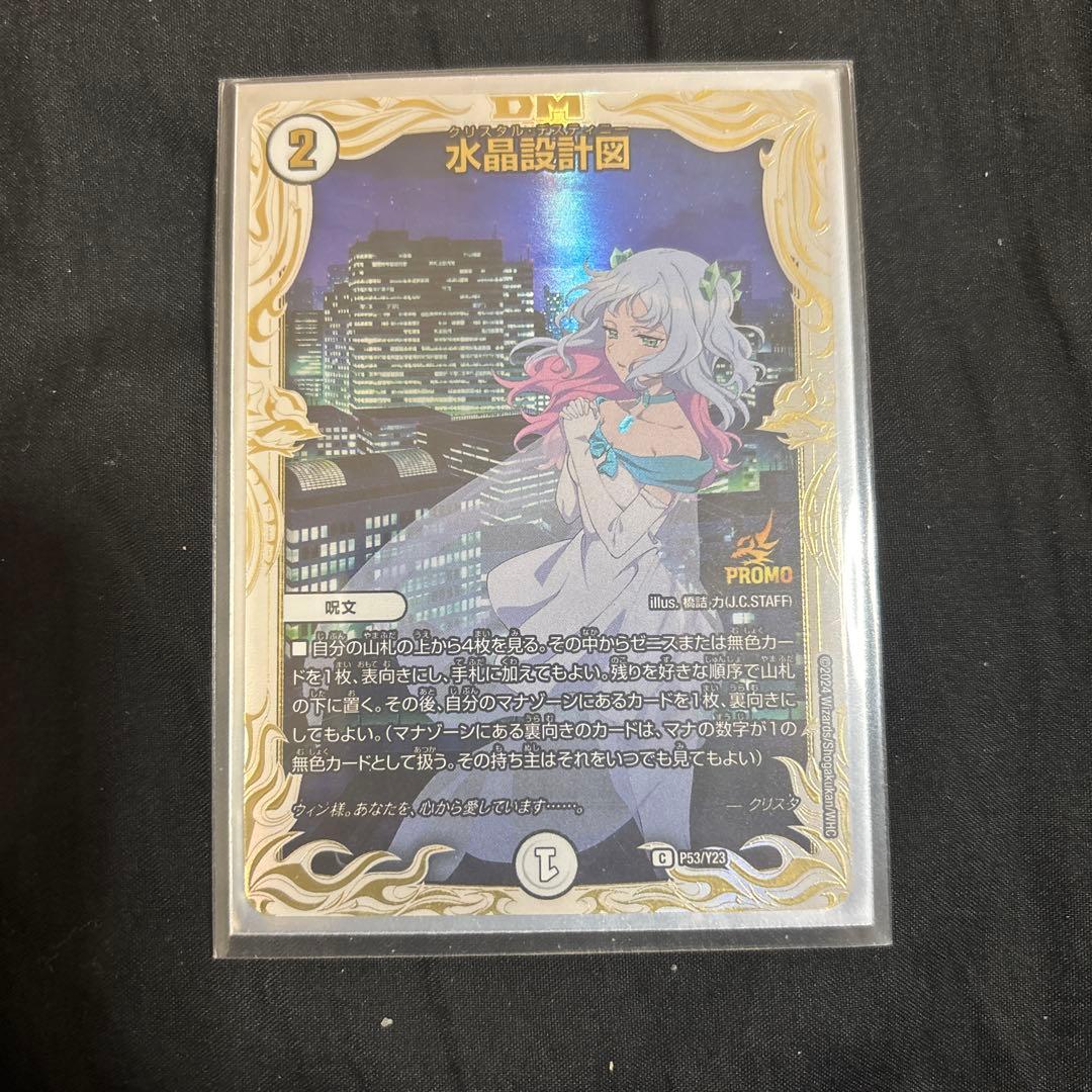 水晶設計図 プロモーションカード　クリスタ