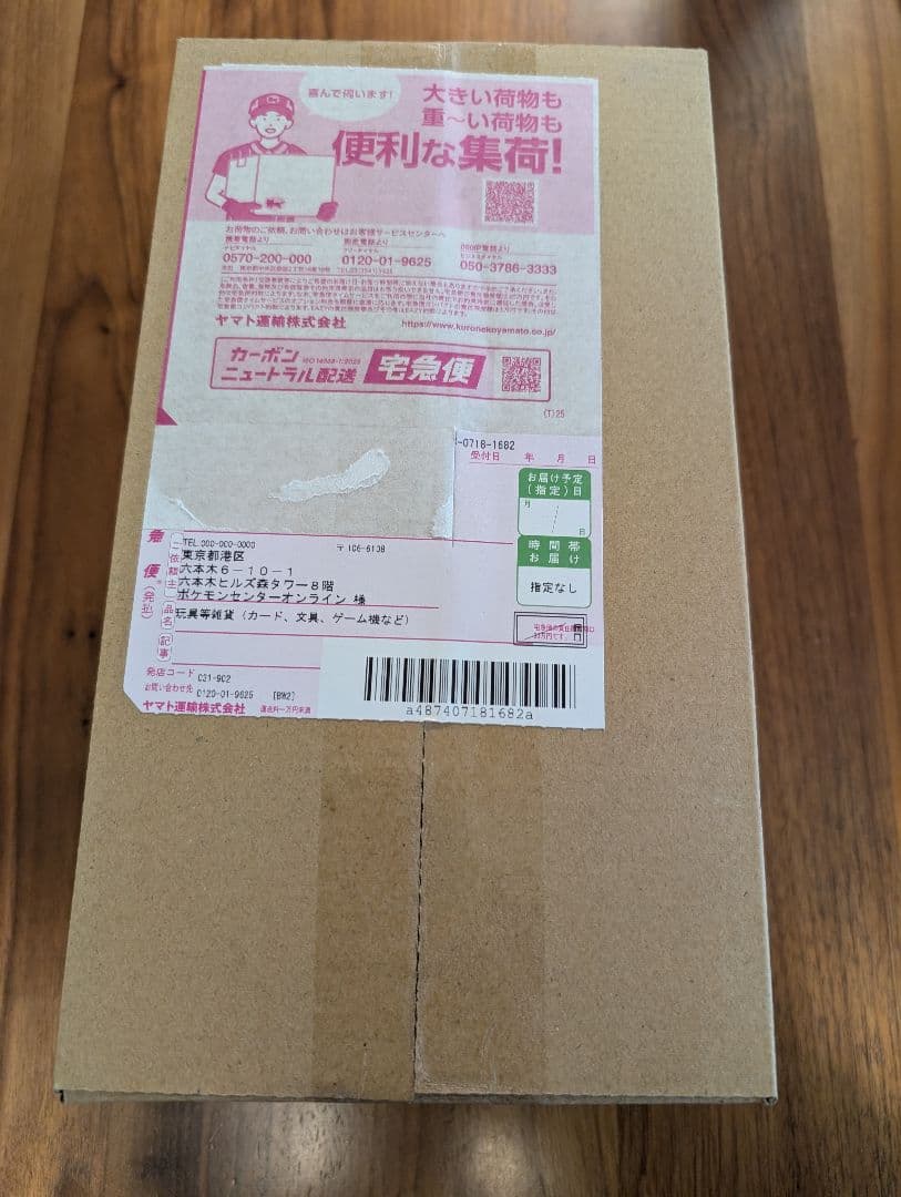 ポケモンセンター　ヒロシマスペシャルBOX　【再販分】　未開封