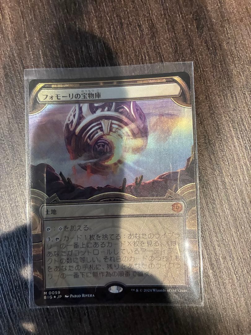 フォモーリの宝物庫 foil 絵違い