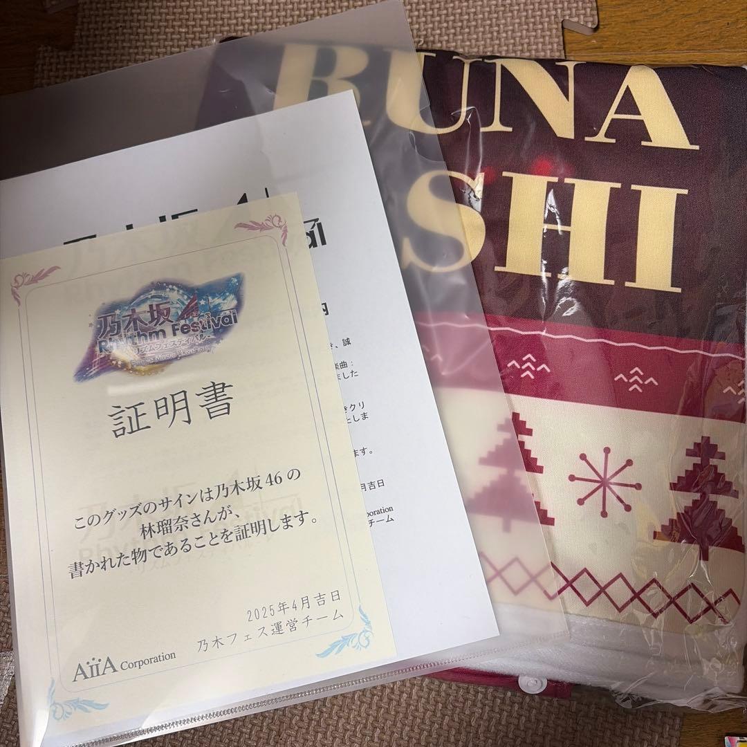 林瑠奈 フード付きクリスマスタオル (サイン入り)