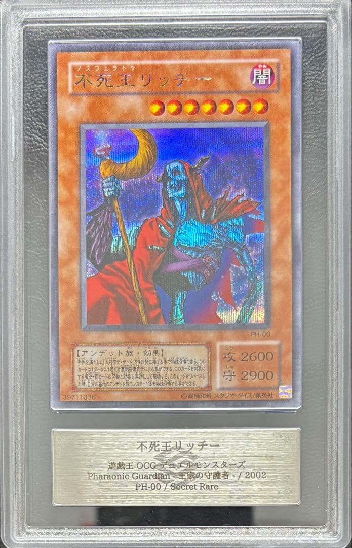 【ARS10+】不死王リッチー シークレット PH