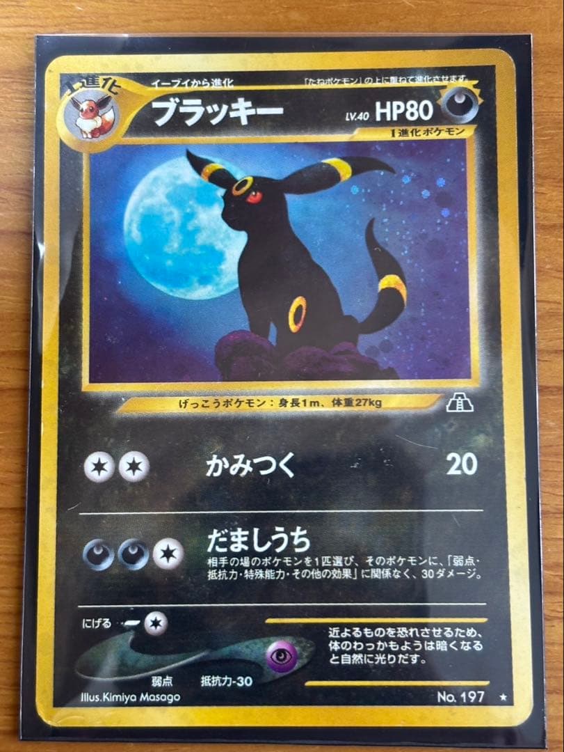 ブラッキー ★ 拡張パック第2弾 遺跡をこえて…