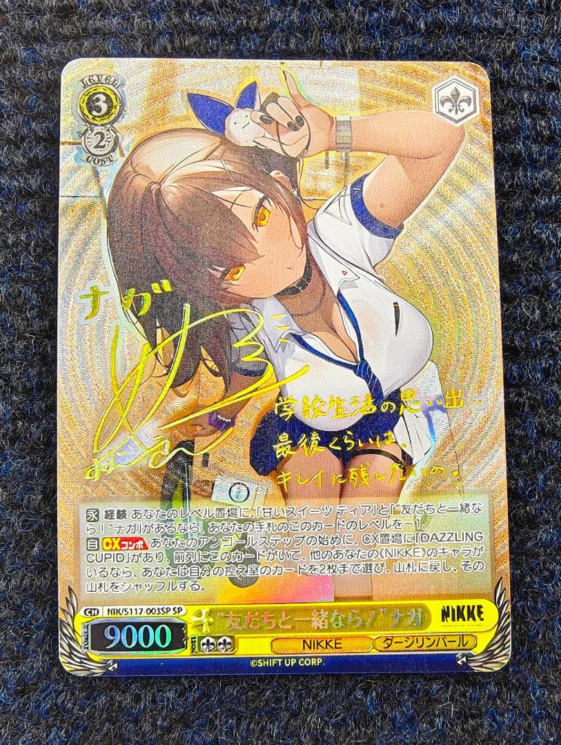 ヴァイスシュヴァルツ NIKKE S117-003SP “友だちと一緒なら!”