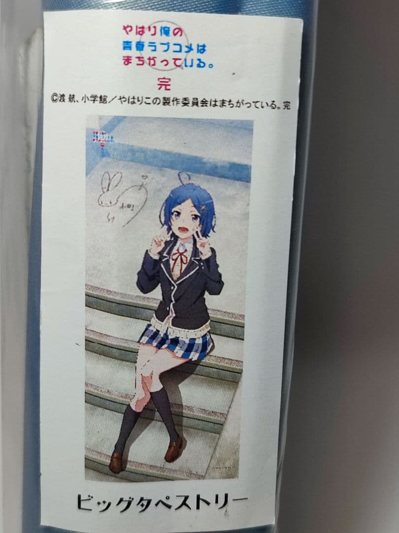 銀色サインver. 俺ガイル 完 BIGタペストリー (階段) 4本セット