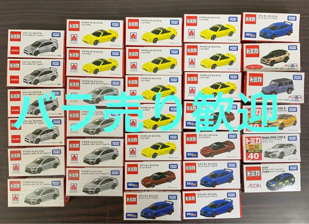 トミカ　いろいろ　限定