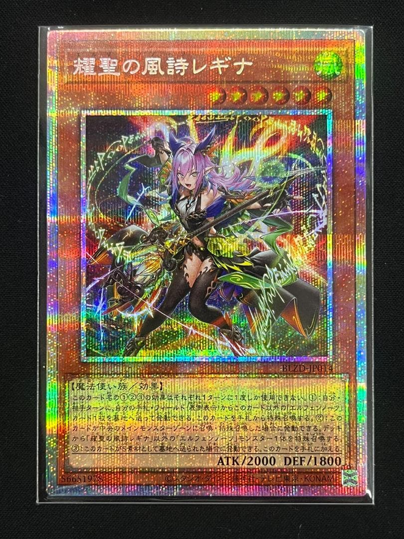 遊戯王 耀聖の風詩レギナ BLZD プリシク プリズマティック