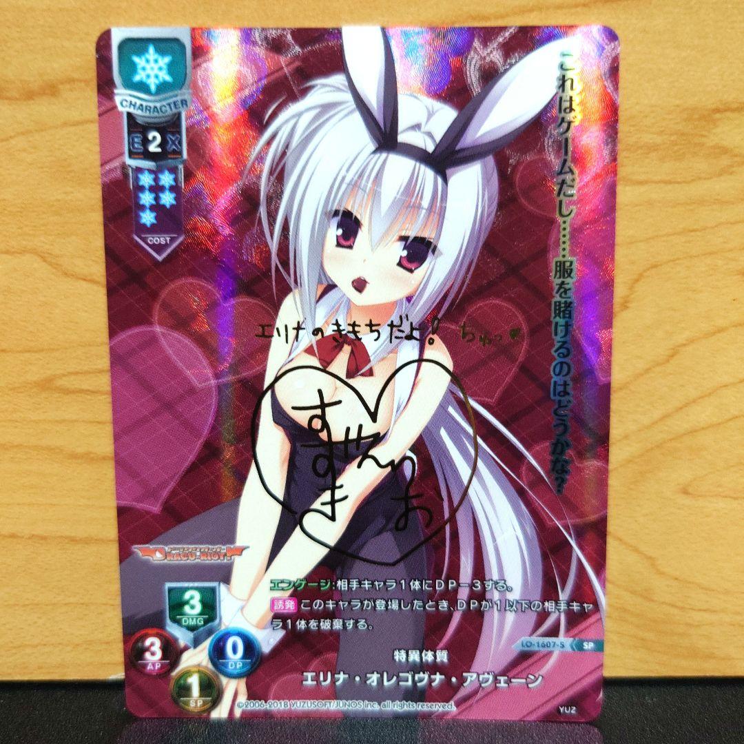 lycee　リセ 最安値 ゆずソフト エリナ　sp　金サインカード