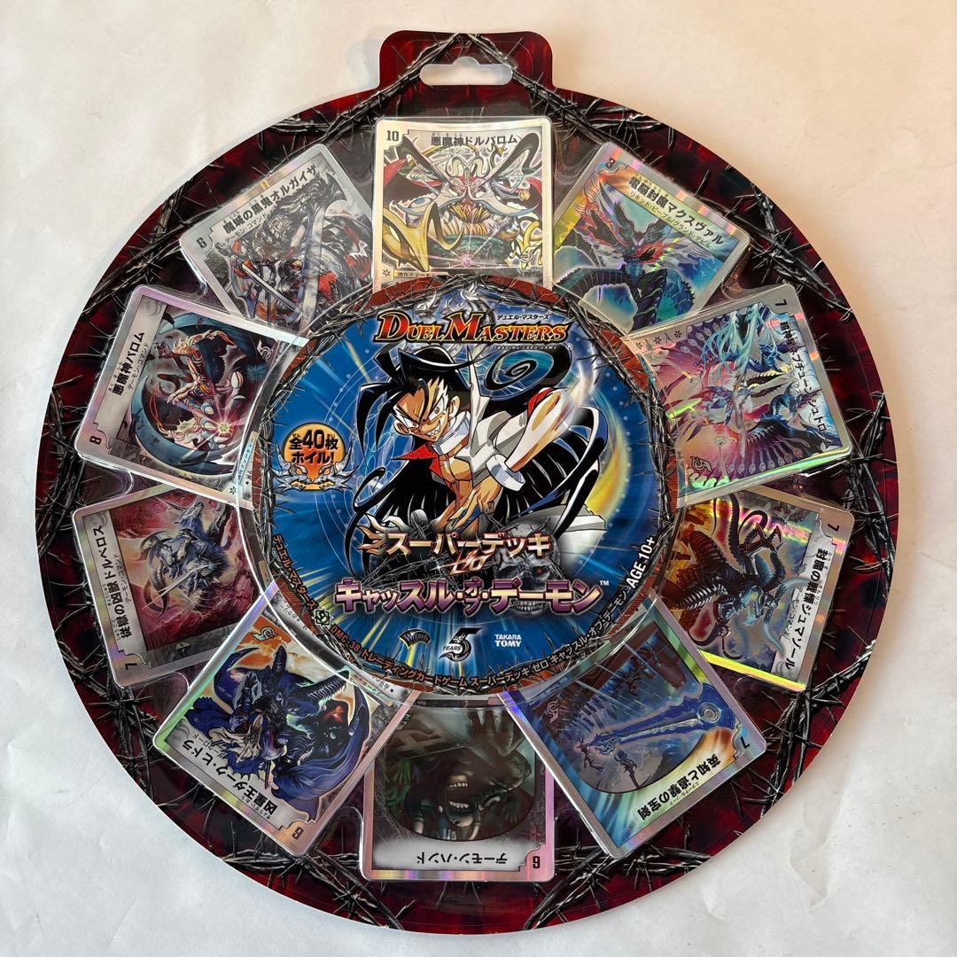 デュエルマスターズ キャッスルオブデーモン