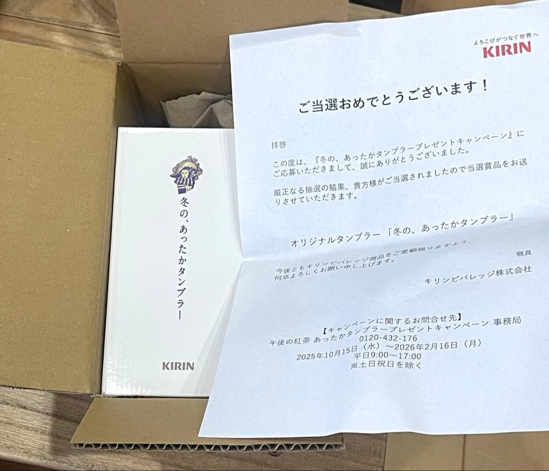 新品　新作　午後の紅茶　目黒蓮　あったかタンブラー　タンブラー