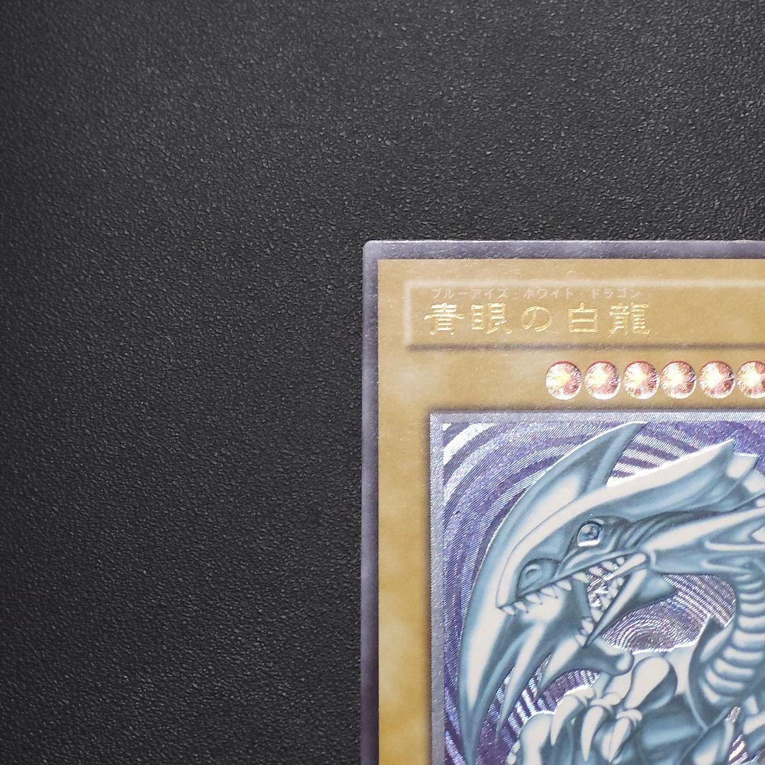 遊戯王　ブルーアイズ　レリーフ