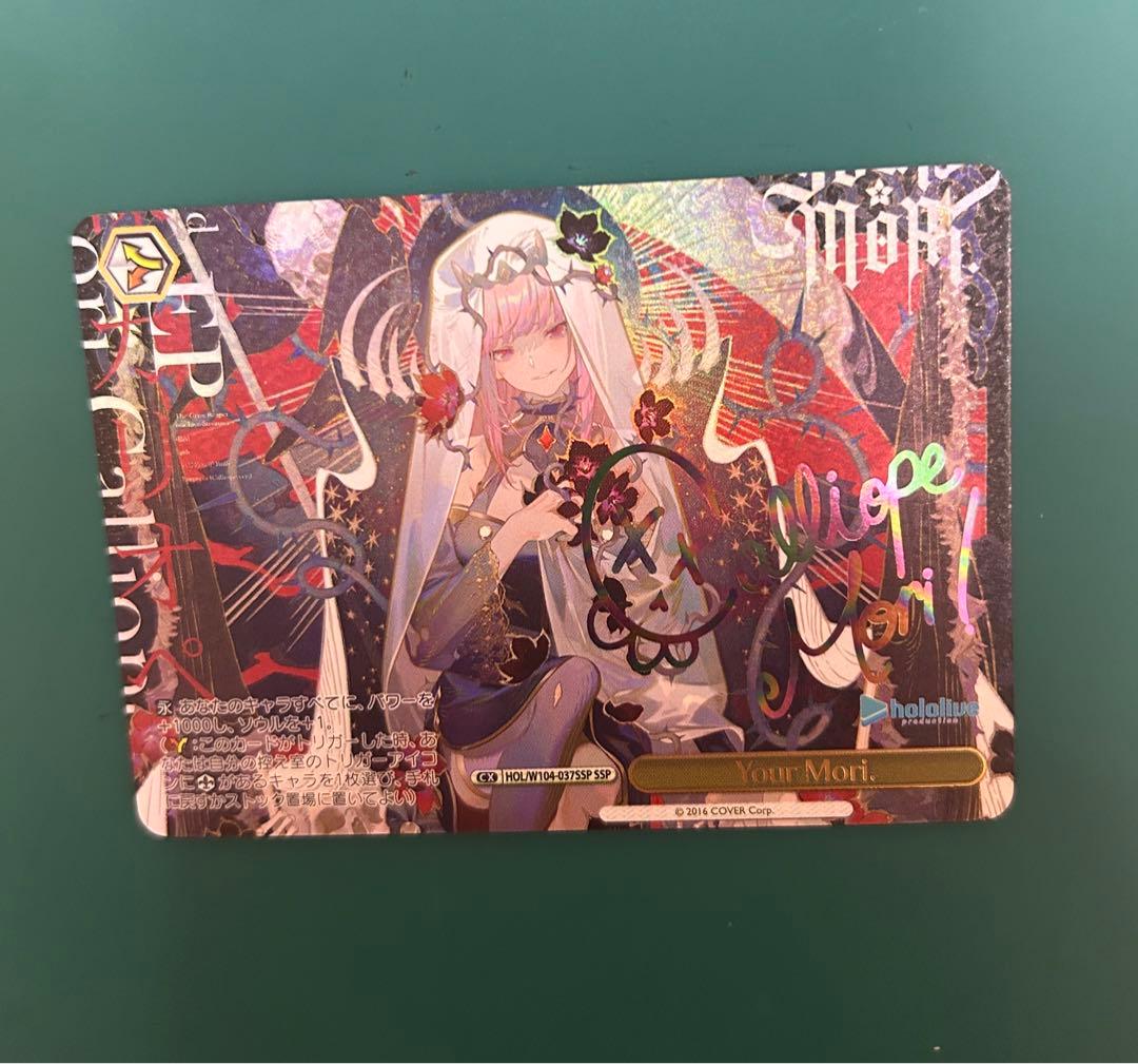ヴァイスシュヴァルツ　ホロライブ　your mori ssp サイン　カリオペ
