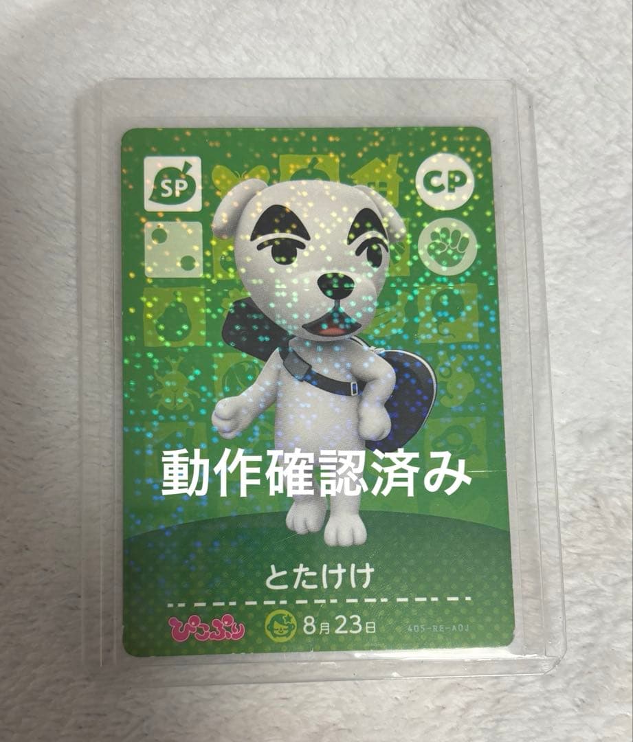 R*)様 どうぶつの森 amiiboカード とたけけ ぴこぷり