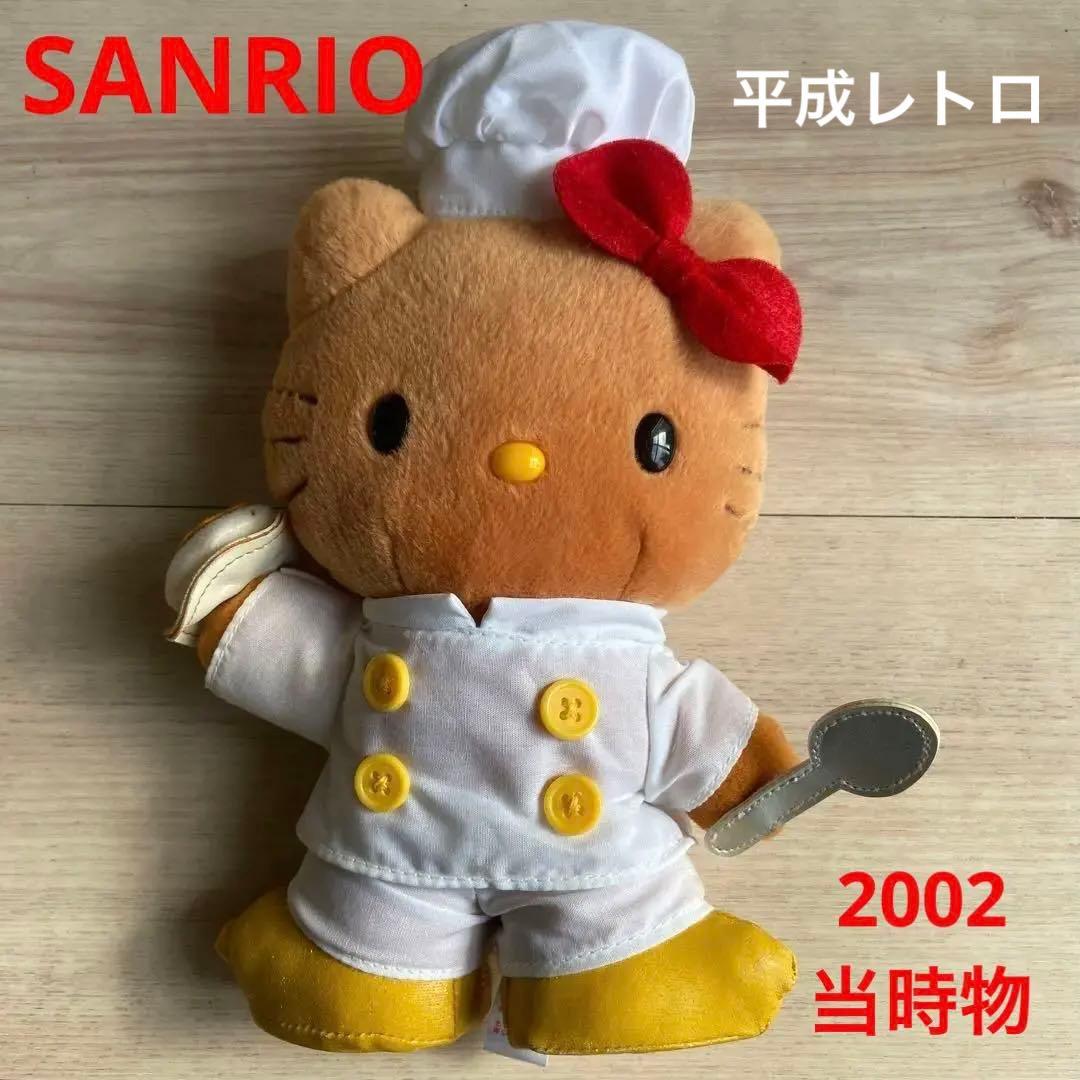 サンリオ　ハローキティ インドカレー　ぬいぐるみ　非売品　レア当時物平成レトロ