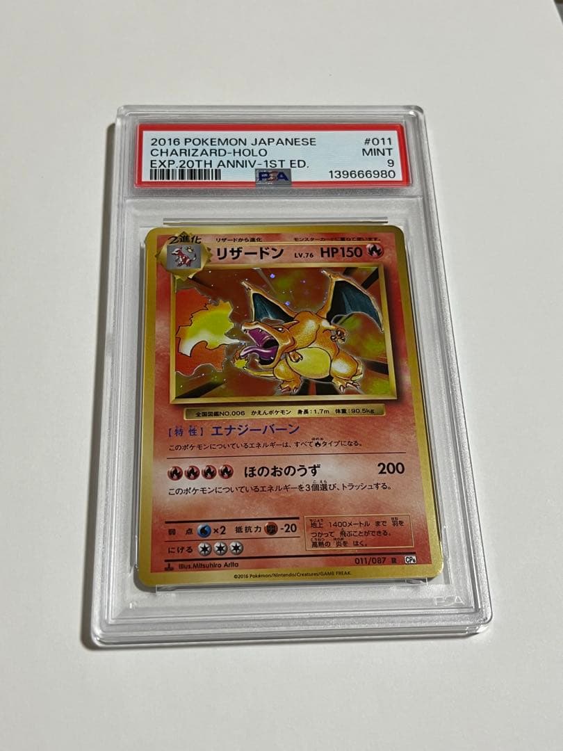 リザードン　cp6 20th psa9