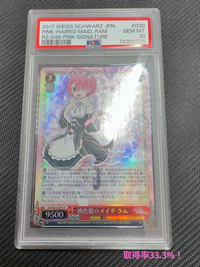 【世界26枚】桃色髪のメイド ラム SP サイン PSA10 ヴァイス　Reゼロ