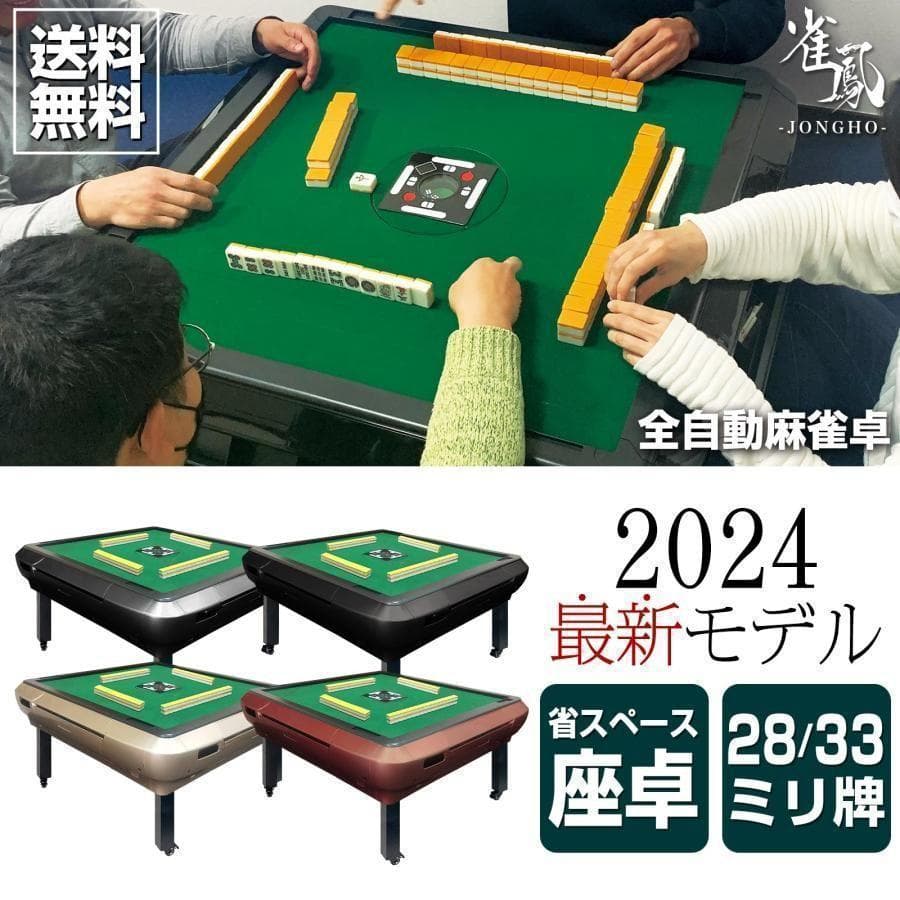 全自動麻雀卓 座卓 ハーフレッグ 麻雀卓 28mm ゴールド 2141