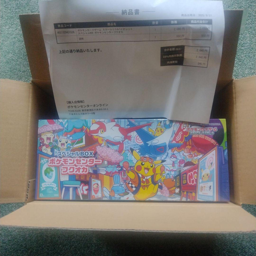 ポケモンセンター スペシャルBOX