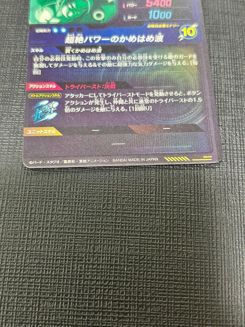 ドラゴンボールスーパーダイバーズ SDV5-047 GDR SDV5-SEC