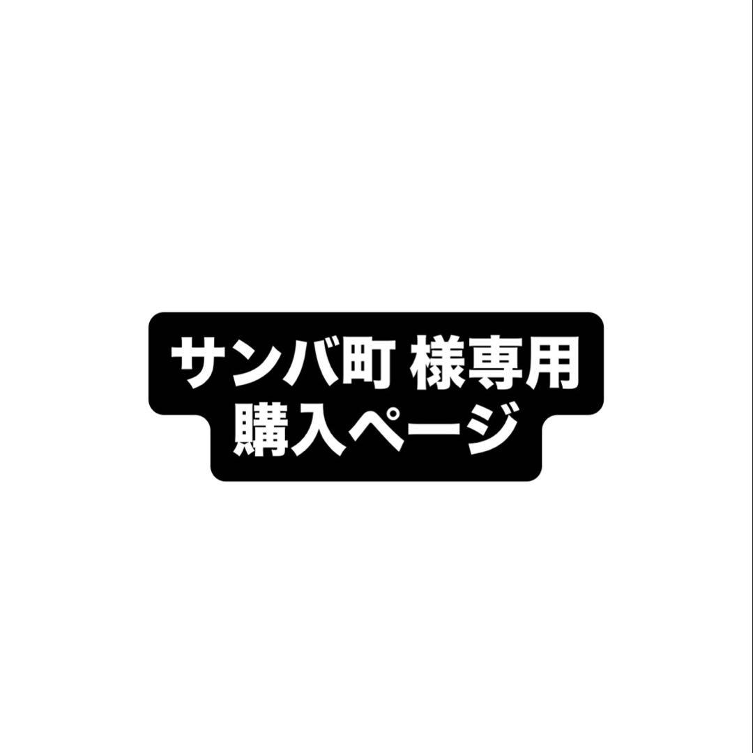 ♡ サンバ町ページ ♡