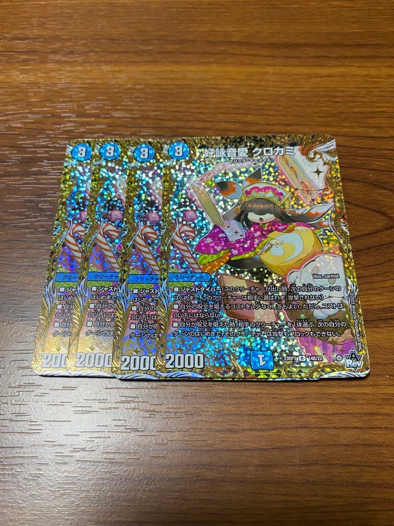 好詠音愛　クロカミ b